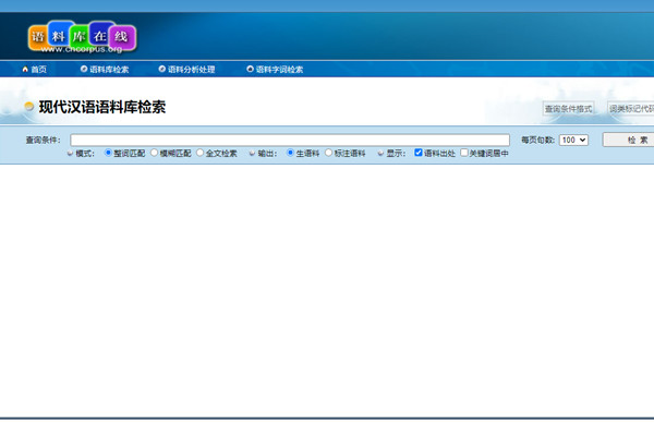現(xiàn)代漢語平衡語料庫(單語)